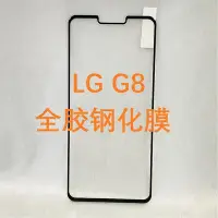 在飛比找Yahoo!奇摩拍賣優惠-滿版全膠玻璃貼 LG G8 G8thinq K61 K51S