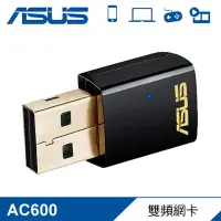 在飛比找Yahoo奇摩購物中心優惠-ASUS USB-AC51 AC雙頻網卡