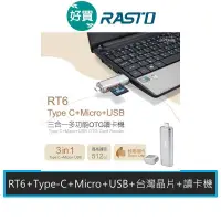 在飛比找蝦皮商城優惠-RASTO RT6 Type C Micro USB 三合一