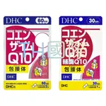 【DHC】日本🇯🇵 DHA魚油 持續型生物素 輔酶Q10