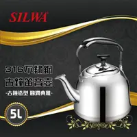 在飛比找momo購物網優惠-【SILWA 西華】316不鏽鋼古鐘笛音壺5L