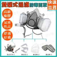 在飛比找蝦皮購物優惠-防毒面具 n95口罩 噴農藥口罩 ST3M6200 油漆 防