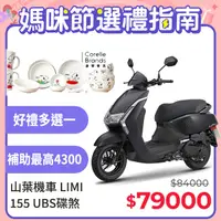 在飛比找PChome24h購物優惠-YAMAHA 山葉機車 Limi 125 碟煞