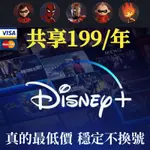 ⚡️4K現貨秒發⚡️DISNEY + 帳號共享 迪士尼 DISNEY PLUS 均有現貨 轉接線 HDMI