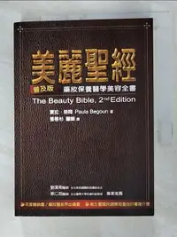 在飛比找樂天市場購物網優惠-【書寶二手書T5／美容_DAV】美麗聖經普及版-藥妝保養醫學