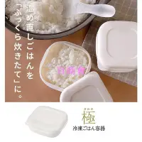 在飛比找Yahoo!奇摩拍賣優惠-【百商會】* 開 *日本 MARNA 極 冷凍米飯保鮮盒2入