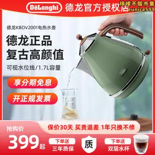 Delonghi/迪朗奇 KBO2001復古304不鏽鋼1.7L大容量電熱水壺燒水壺