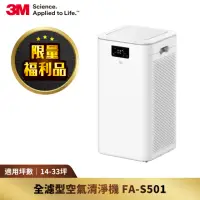 在飛比找momo購物網優惠-【限量福利品】3M 淨呼吸全濾型空氣清淨機FA-S501(適