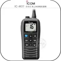在飛比找樂天市場購物網優惠-《飛翔無線3C》ICOM IC-M37 手持式 海上無線電對