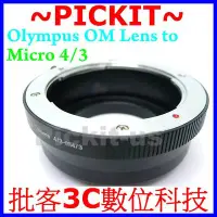 在飛比找Yahoo!奇摩拍賣優惠-Olympus OM 鏡頭轉 Micro M 43 4/3 