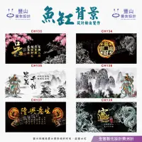 在飛比找蝦皮購物優惠-CH23｜艾莉莎｜魚缸背景｜MIT 客訂 魚缸 龍虎 貼紙 