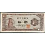 南韓1960年代舊版10韓元紙幣