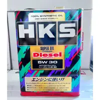 在飛比找蝦皮購物優惠-HKS 0W20 5W30  全合成機油 SUPER OIL