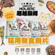 【Absolute Holistic超越巔峰】貓用鮮食肉片500g