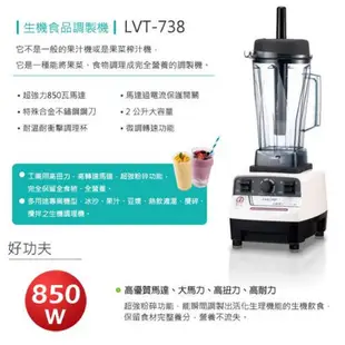 貴夫人全營養調理機LVT738 LVT738 【全國電子】