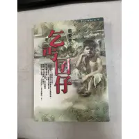 在飛比找蝦皮購物優惠-二手書 乞丐囝仔 賴東進