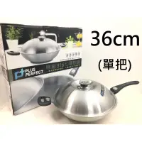 在飛比找蝦皮購物優惠-理想牌 36cm 單把 七層複合金不銹鋼鍋 316不銹鋼 平