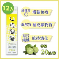 在飛比找PChome24h購物優惠-芮斯 NEXX 維他命C 發泡錠-檸檬口味 20錠/條x12