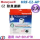 【信源】【Honeywell CZ除臭濾網(2入)】HRF-E2-AP / HRFE2AP 適用:HAP-801APTW ＊免運費＊線上刷卡