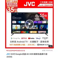 在飛比找蝦皮購物優惠-JVC 55吋Google認證4K HDR連網液晶顯示器(5