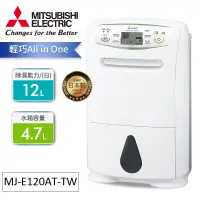 在飛比找蝦皮商城優惠-MITSUBISHI 三菱 日製 12公升輕巧除濕機MJ-E