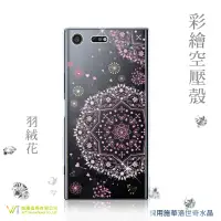 在飛比找蝦皮購物優惠-Sony Xperia XZ Premium 【 羽絨花 】