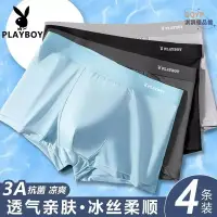 在飛比找蝦皮商城精選優惠-PLAYBOY男士內褲 冰絲男生平角短內褲 親膚透氣速幹四角