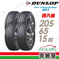 在飛比找momo購物網優惠-【DUNLOP 登祿普】輪胎 登祿普 SP TOURING 