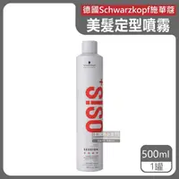 在飛比找momo購物網優惠-【德國Schwarzkopf施華蔻】OSiS+強力定型瞬乾持