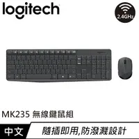 在飛比找良興EcLife購物網優惠-Logitech 羅技 MK235 無線鍵盤滑鼠組 中文