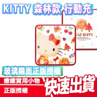 免運 GARMMA 永橙 Hello Kitty 動物派對 PD快充 行動電源 三麗鷗 行動充 行充 隨充 充電線