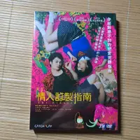 在飛比找蝦皮購物優惠-日本電影 DVD 情人訂製指南 小澤亮太/我妻三輪子/末永遙