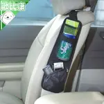 《置物好方便》車用座椅側邊袋 汽車前排座椅側袋 多功能置物袋 手機掛袋 儲物袋 車載飲料袋 顏色隨機