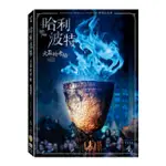 合友唱片 哈利波特：火盃的考驗 雙碟紀念版 (2DVD)