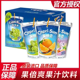 沐沐德國capri-sun果倍爽原裝進口兒童果汁橙汁桃蘋果味200ml袋裝整箱