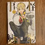 ［全新未拆］怪物事變11  #藍本松