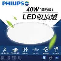 在飛比找momo購物網優惠-【Philips 飛利浦】靜欣40W LED素面簡約版 遙控