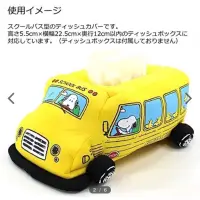 在飛比找蝦皮購物優惠-現貨 日本進口 SNOOPY 史努比衛生紙套 學校車子 汽車