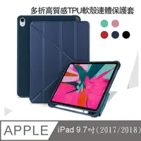 在飛比找PChome24h購物優惠-Apple蘋果 iPad 9.7吋2017/2018版高質感