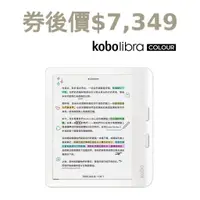 在飛比找蝦皮商城優惠-樂天Kobo Libra Colour 7吋彩色電子書閱讀器