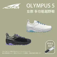 在飛比找蝦皮商城優惠-【ALTRA】女款 OLYMPUS 5 多功能越野鞋