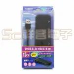 【祥昌電子】FUJIEI HU0001 USB3.0 HUB 4埠(獨立電源開關)