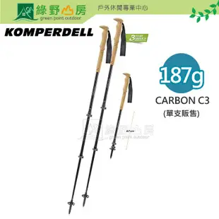 綠野山房》Komperdell CARBON C3 CLOUD 超輕量全碳纖登山越野跑杖 登山杖 單支 1752368