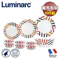 在飛比找森森購物網優惠-【法國Luminarc】樂美雅 羅馬假期 10件式餐具組/玻