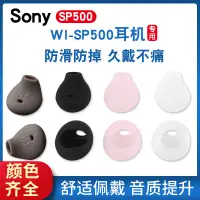 在飛比找淘寶網優惠-適用於Sony/索尼WI-SP500耳機硅膠套耳機套防汗水耳