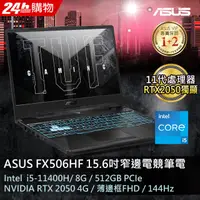 在飛比找蝦皮購物優惠-✭小宇STAR✭ASUS FX506HF-0022B1140