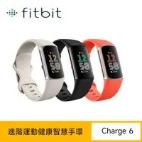 在飛比找ETMall東森購物網優惠-Fitbit Charge 6 進階運動健康智慧手環