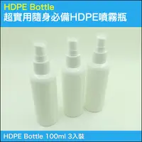 在飛比找PChome24h購物優惠-超實用居家生活工作隨身必備HDPE材質分裝噴霧瓶超值組【10