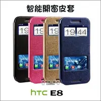 在飛比找PChome商店街優惠-Htc One E8 手機套 手機殼 殼 保護殼 保護套 皮