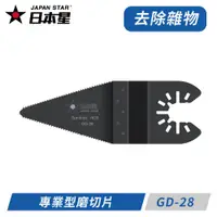 在飛比找PChome24h購物優惠-日本星專業型磨切片 GD-28
